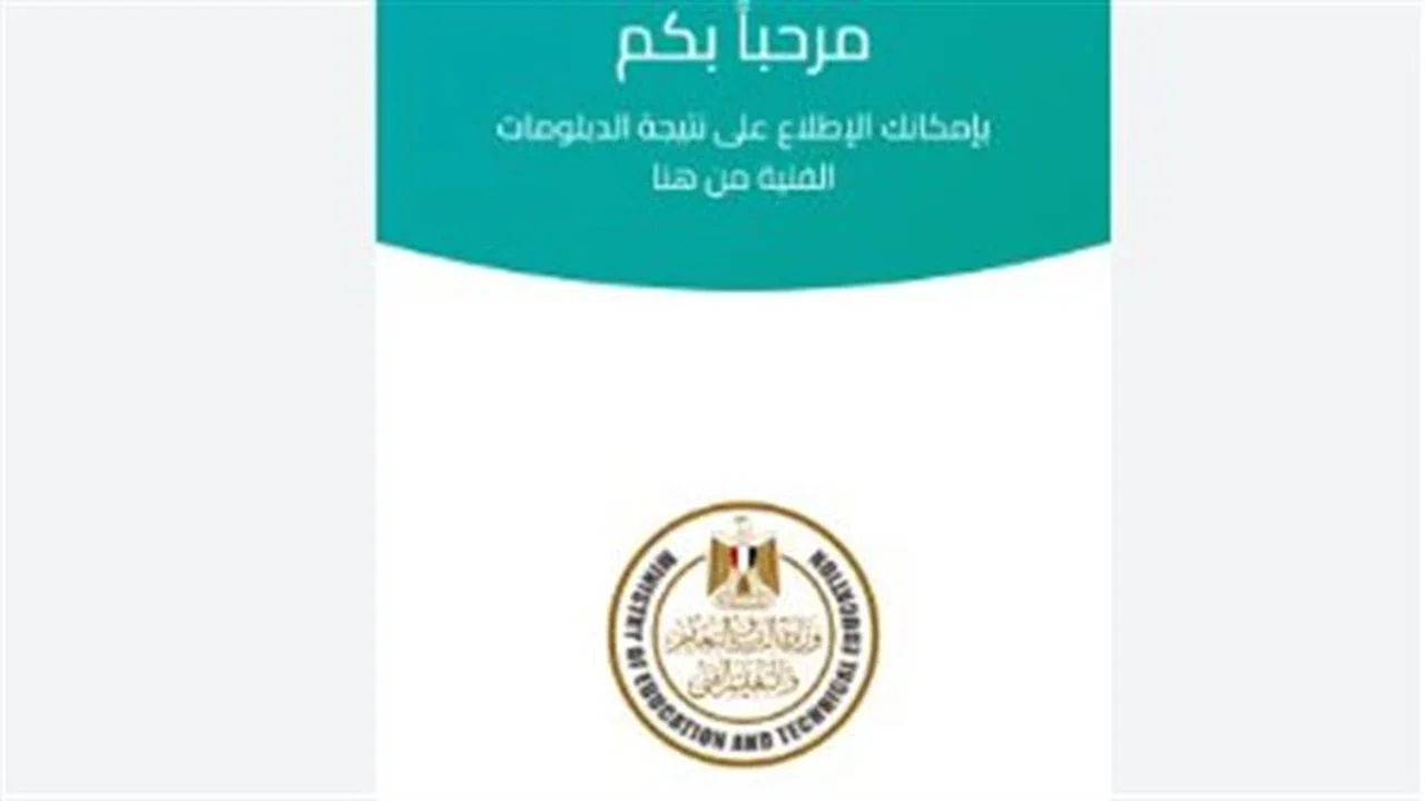 نتيجة دبلوم الصنايع 2026.. خطوات الاستعلام برقم الجلوس